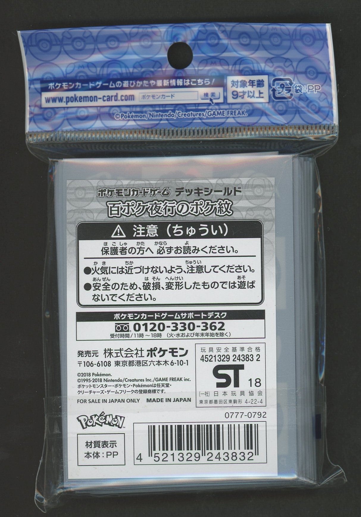 デッキシールド 百ポケ夜行のポケ紋