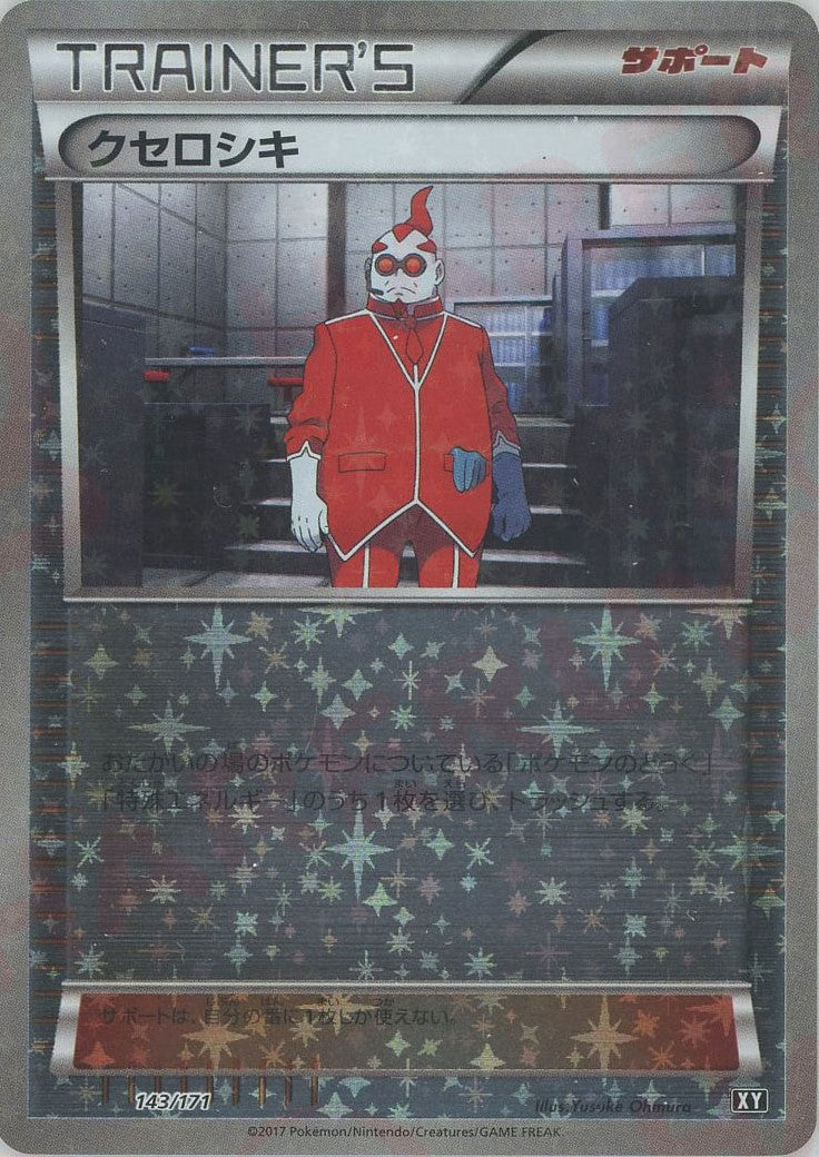 クセロシキ:ミラー(CP){サポート}〈143/171〉[XY/171-M] – 晴れる屋2