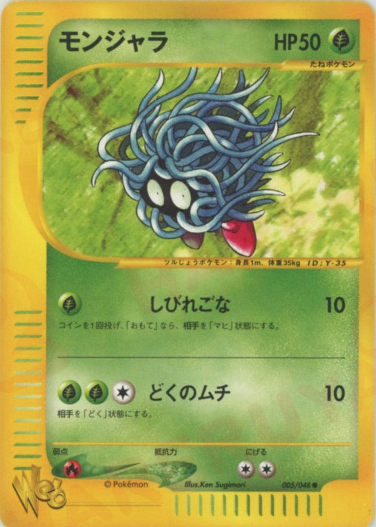 モンジャラ:再販(C){草}〈005/048〉[web] – 晴れる屋2