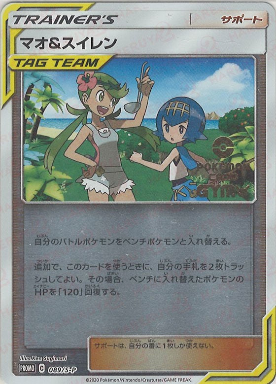 089/S-P マオ＆スイレン： ポケモンカードジム応援キャンペーン