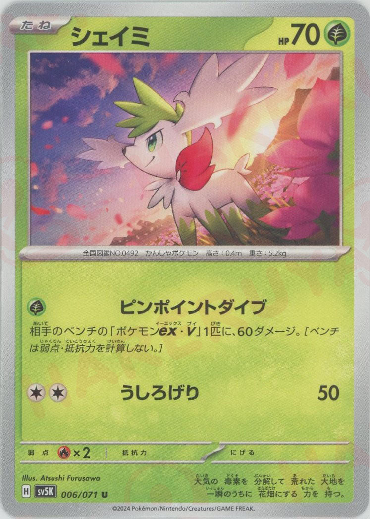 ポケモン ブラック 色シェイミ 4世代リボンコンプ 未使用