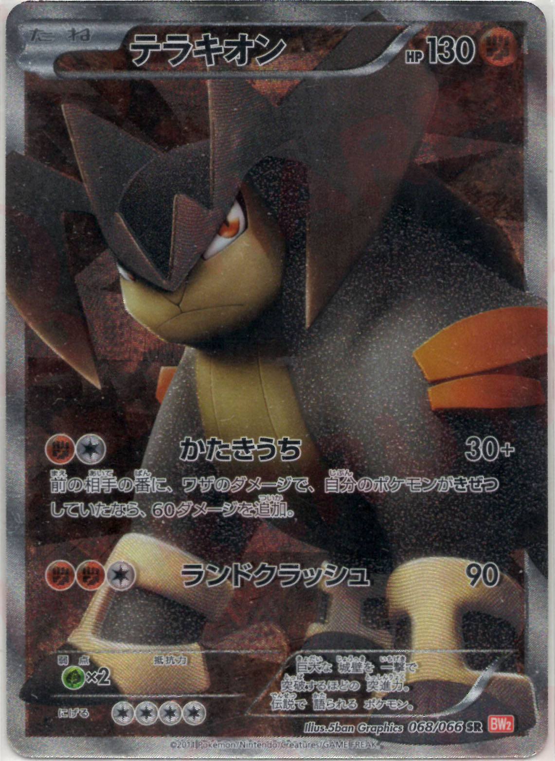 BW2 テラキオン SR 068/066 1ED - メルカリ