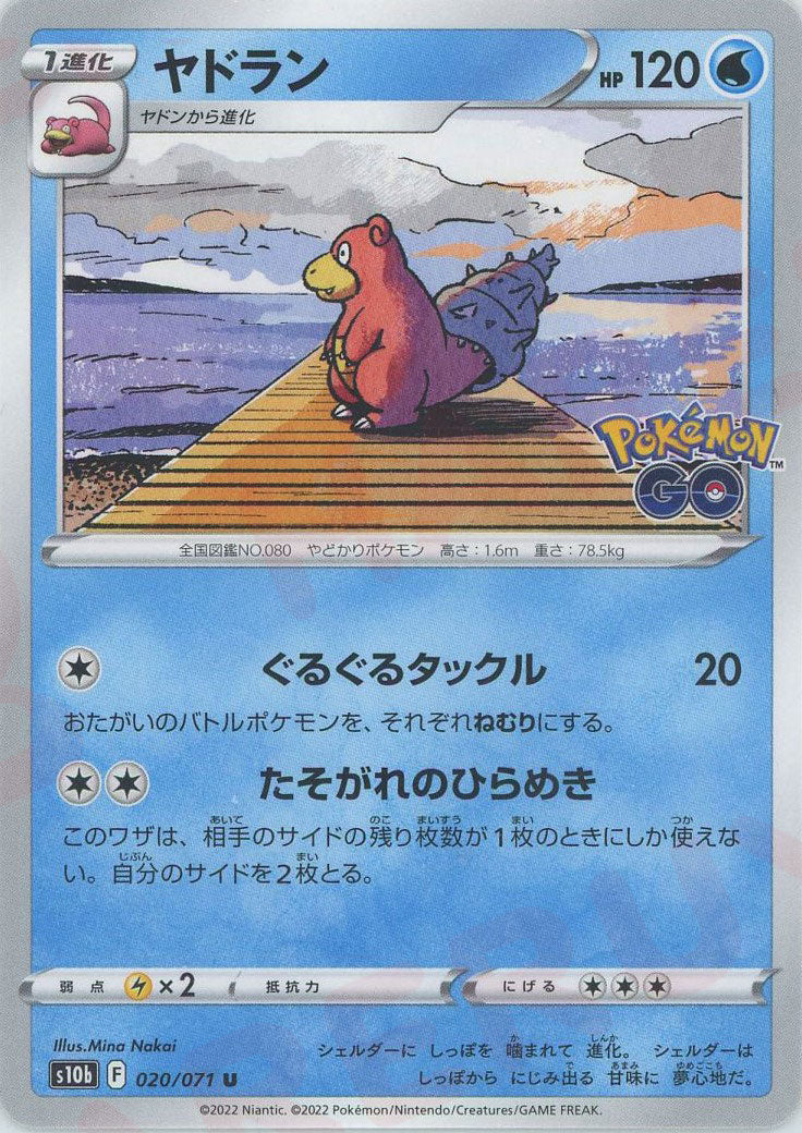 ヤドラン(U){水}〈020/071〉[S10b] – 晴れる屋2