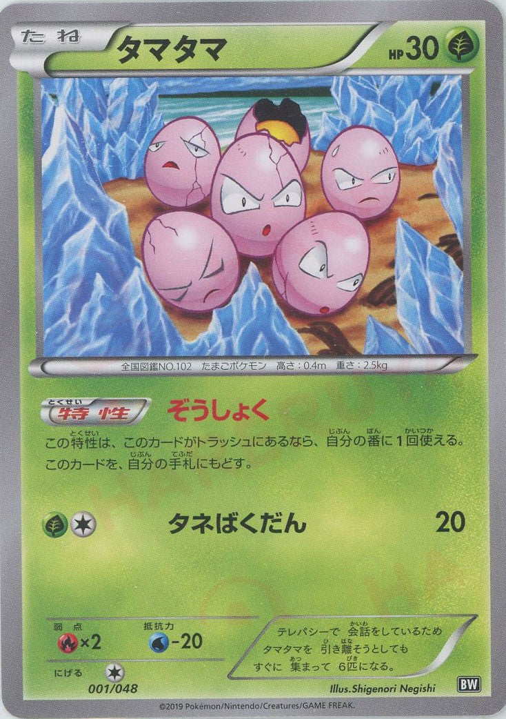 ポケモンカード タマタマ カードWeb 004/048 PSA10 タマタマ(D){草}〈001/048〉[BW/048] – 晴れる屋2