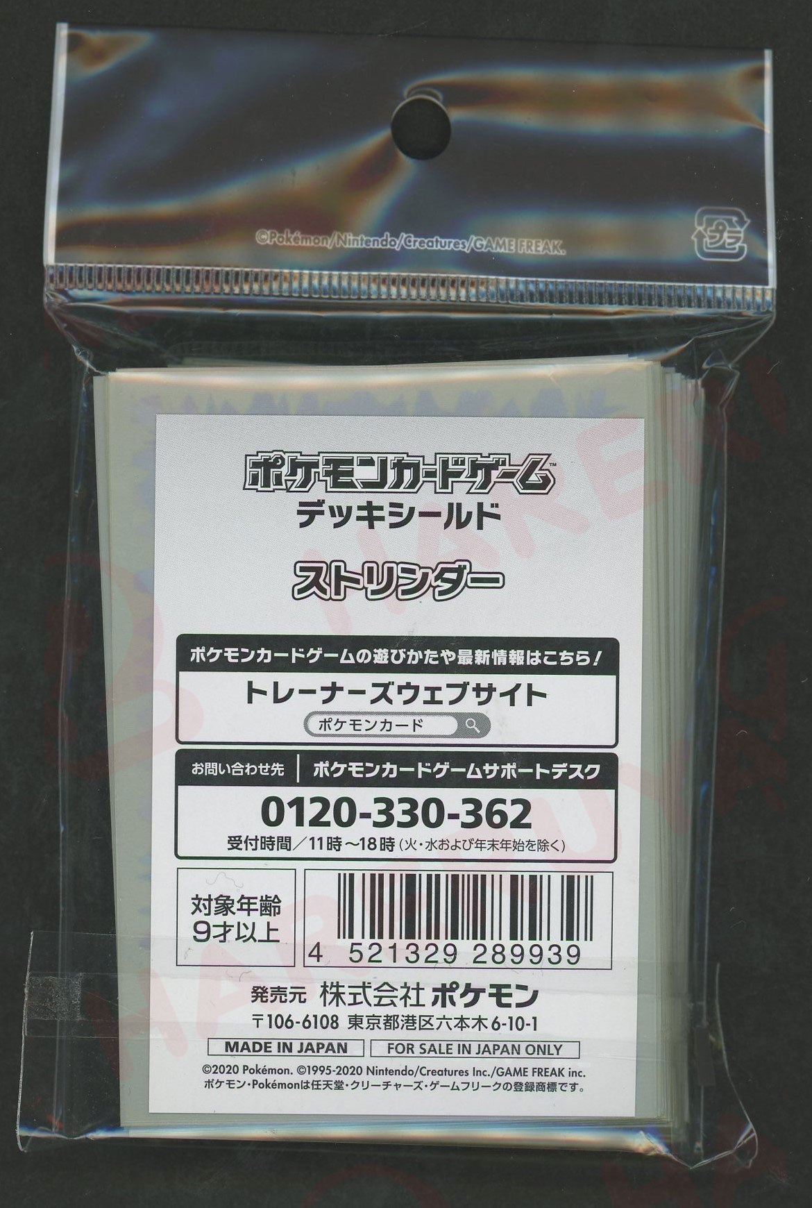 デッキシールド ストリンダー