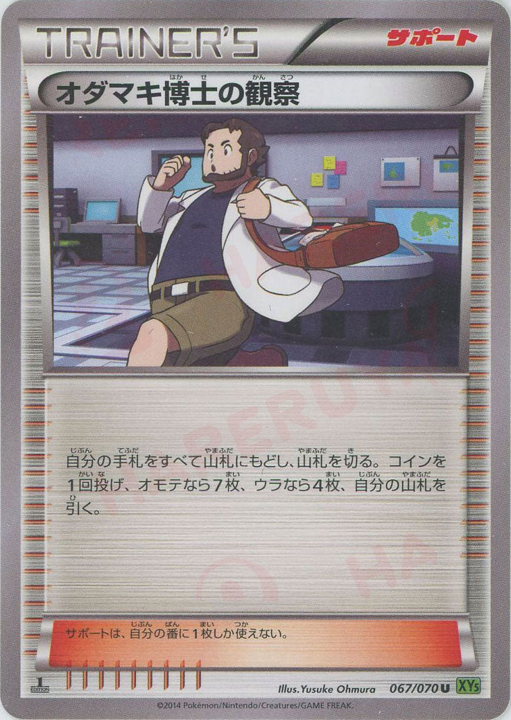 オダマキ博士の観察(U){サポート}〈067/070〉[XY5-l] – 晴れる屋2