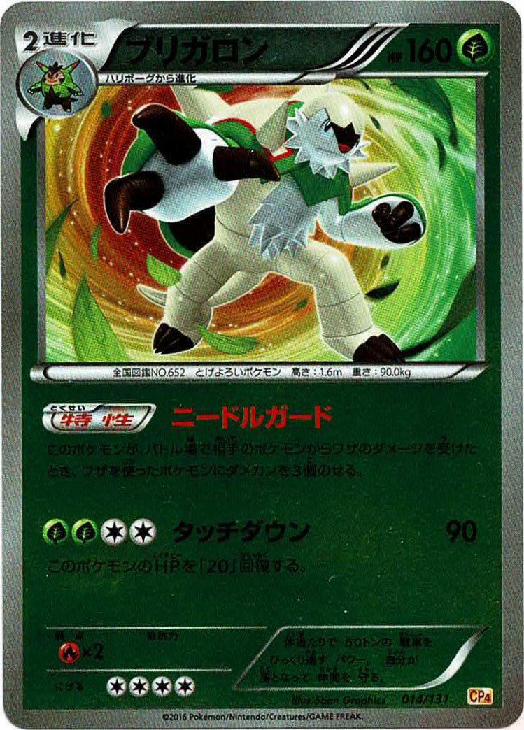 chesnaught pokemon card Chesnaught(CP) {G} <014/131> [CP4] – 晴れる屋2