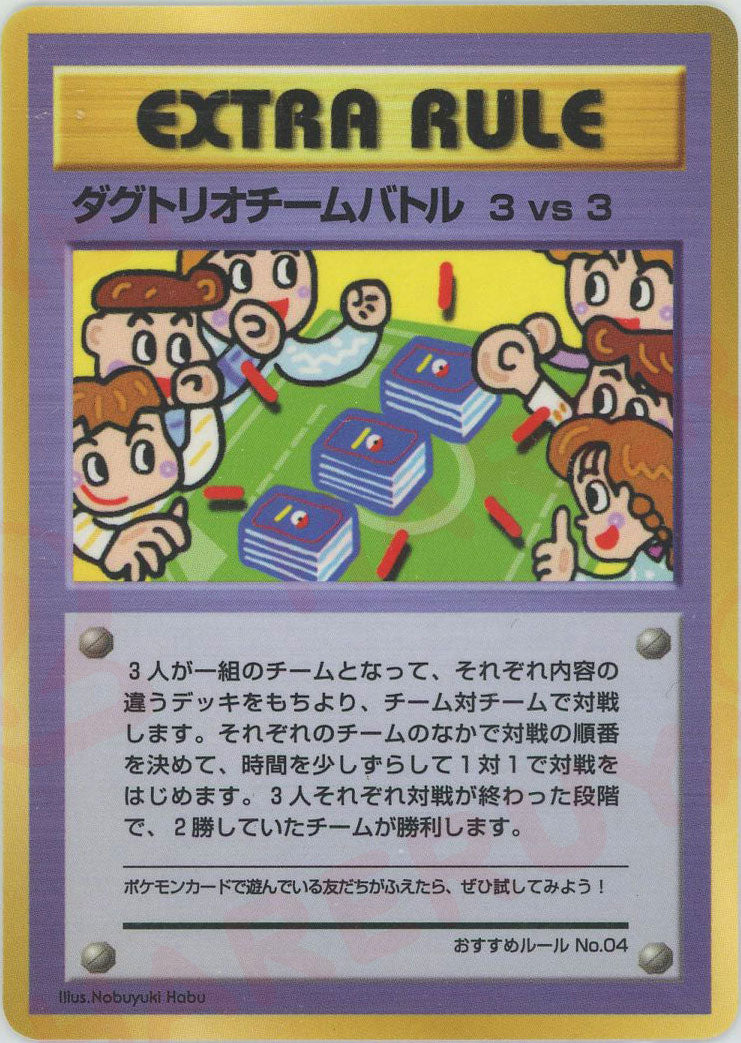 ダグトリオチームバトル 3vs3//おすすめルールNo.4(?){}〈-〉[OPE