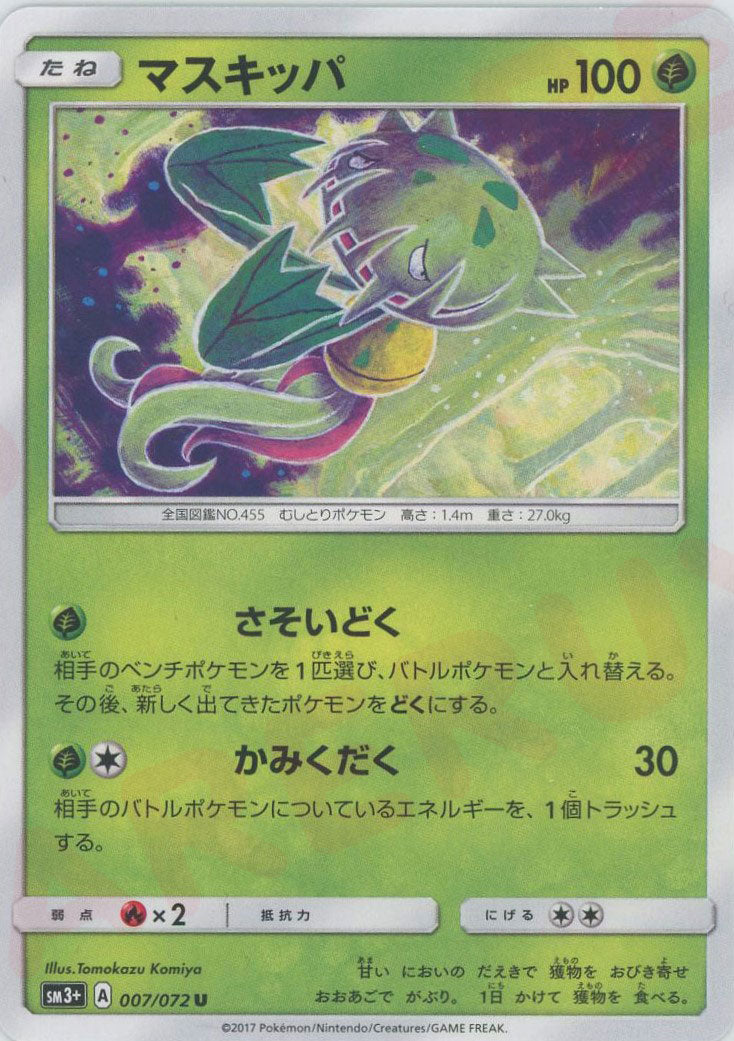 carnivine pokemon card value Carnivine(U) {G} <007/072> [SM3p] – 晴れる屋2