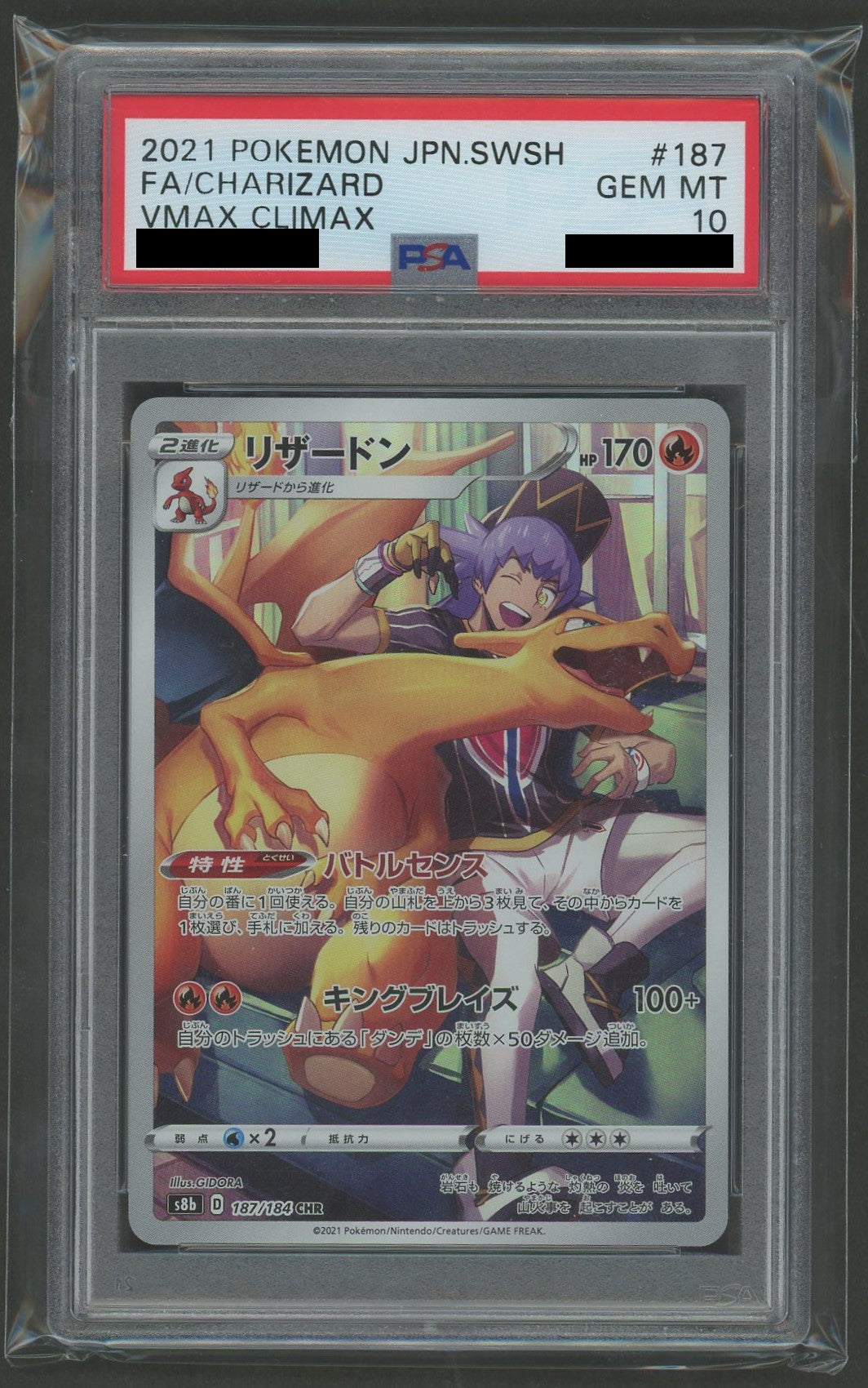【PSA10】リザードン CHR S8b 187/184 ポケモンカードゲーム PSA10 リザードン CHR VMAX