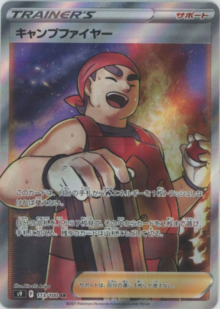 ポケモンカード キャンプファイヤー　SR レリーフ抜け ポケモンカード キャンプファイヤー SR - メルカリ