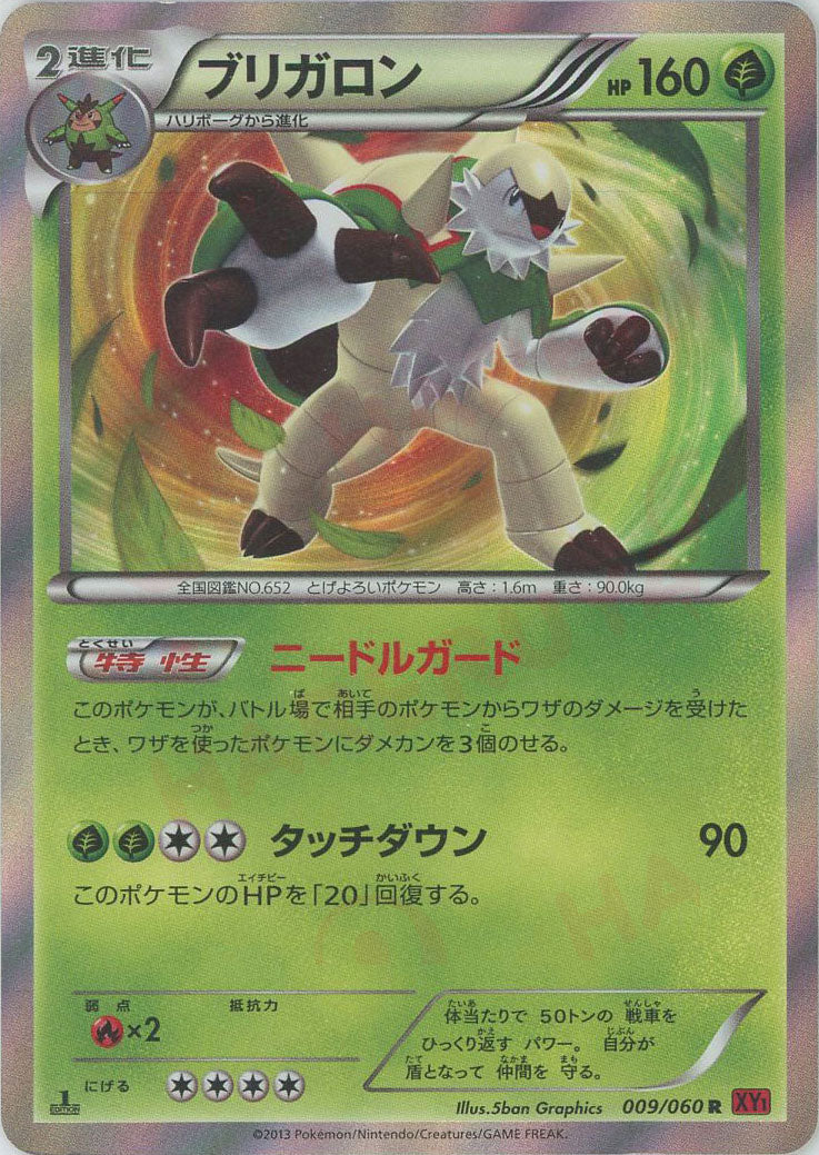 ポケモンカード　ブリガロン　XY プロモ　PSA10 ポケモンカードブリガロンXY プロモPSA10