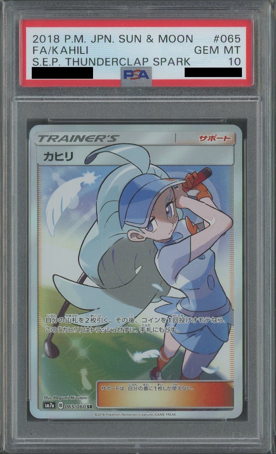 【PSA10】カヒリ(SR){サポート}〈065/060〉[SM7a]