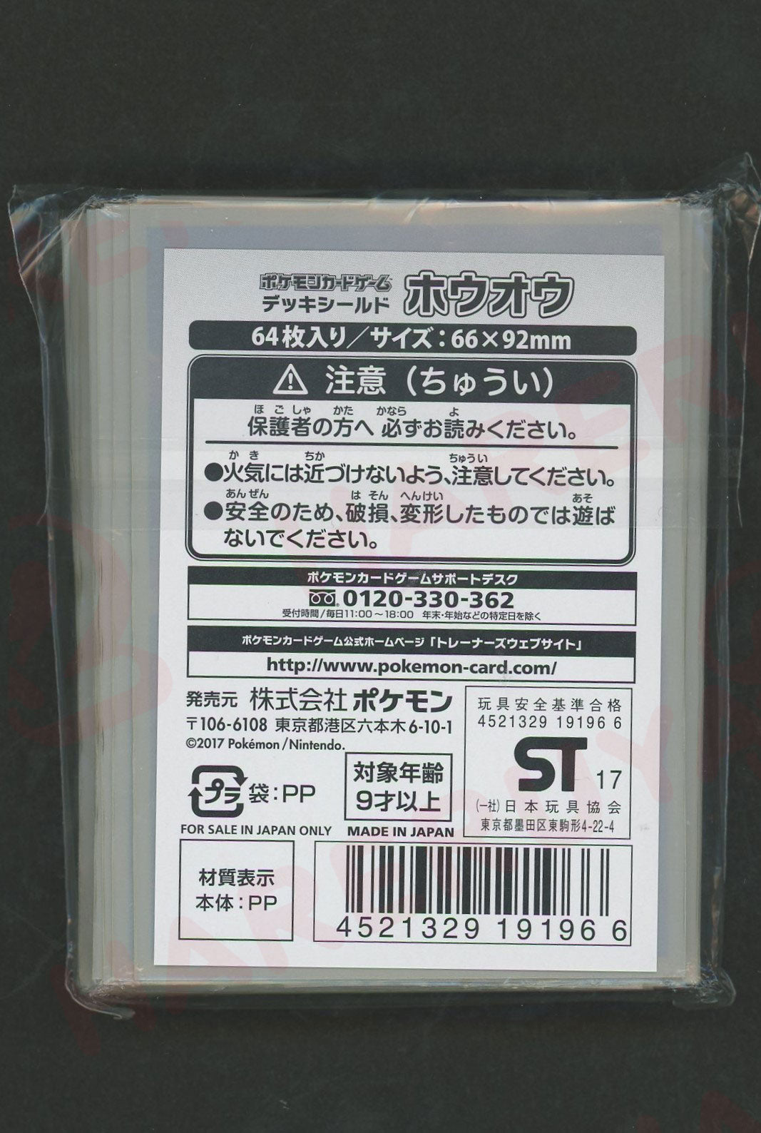 デッキシールド ホウオウ