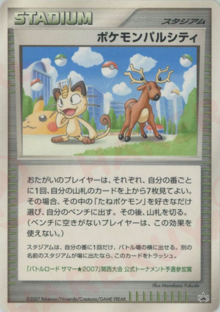 ポケモンカード　ポケモンパルシティ　プロモ ポケモンパルシティ:関西(PROMO){スタジアム}〈-〉[DP-P