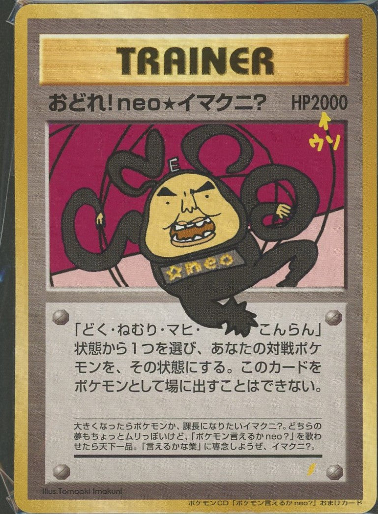 Unopened Promo: You! neo★Imakuni?