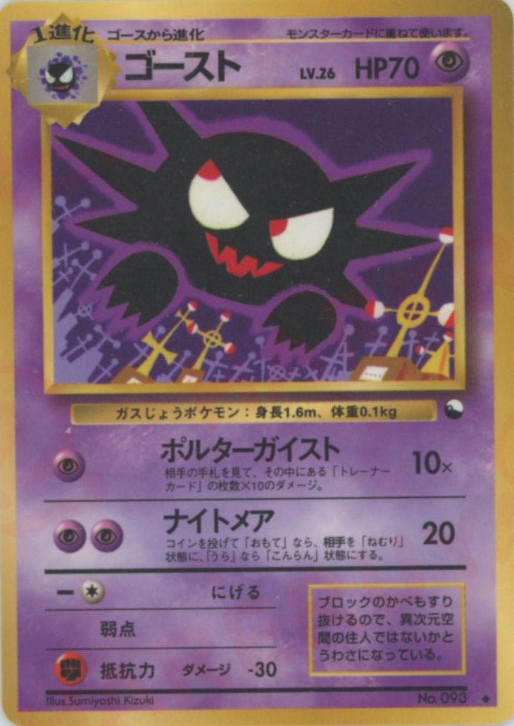 ゴーストLV.26(U){超}〈-〉[OPE] – 晴れる屋2