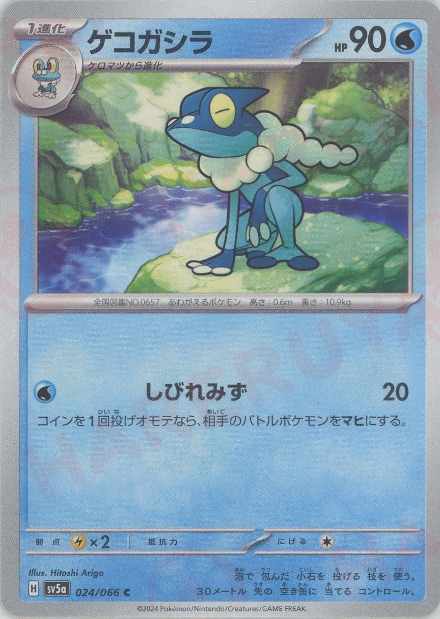 Frogadier(C) Water 024/066 [SV5a] – 晴れる屋2