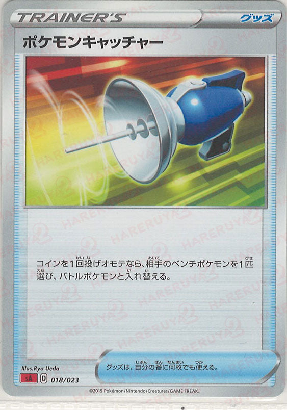 Pokemon Catcher: Flame (D) {Item}〈018/023〉[SA-fr] – 晴れる屋2