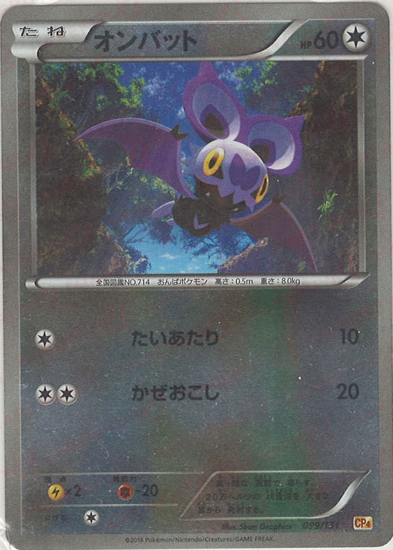 オンバット(CP){無}〈099/131〉[CP4] – 晴れる屋2