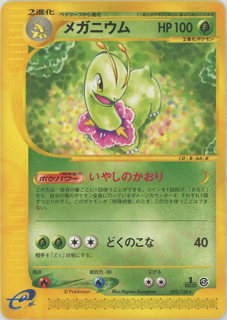 PSA9】メガニウム ポケモンカードe キラ 102/128 1stの通販 めん