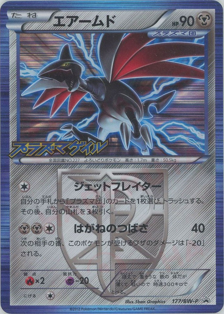 PSA10 エアームド 177/BW-P プロモ プラズマ団 ポケカ PSA10 エアームド 177/BW-P プロモ プラズマ団 ポケカ - メルカリ