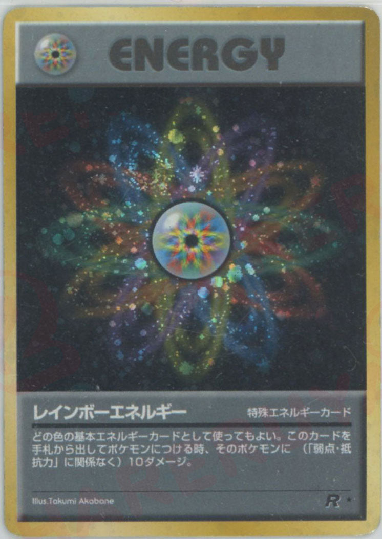レインボーエネルギー(R){特殊エネルギー}〈-〉[OP4] ｜販売‧買取