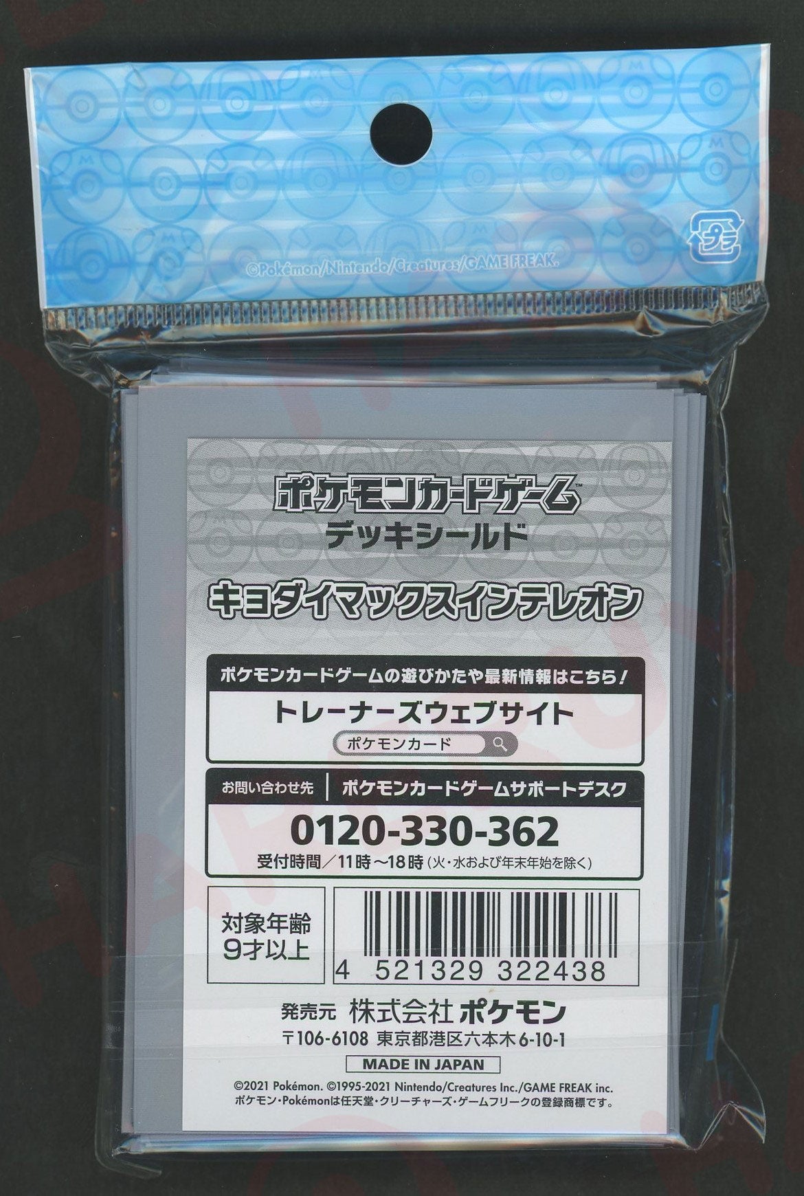 デッキシールド キョダイマックスインテレオン