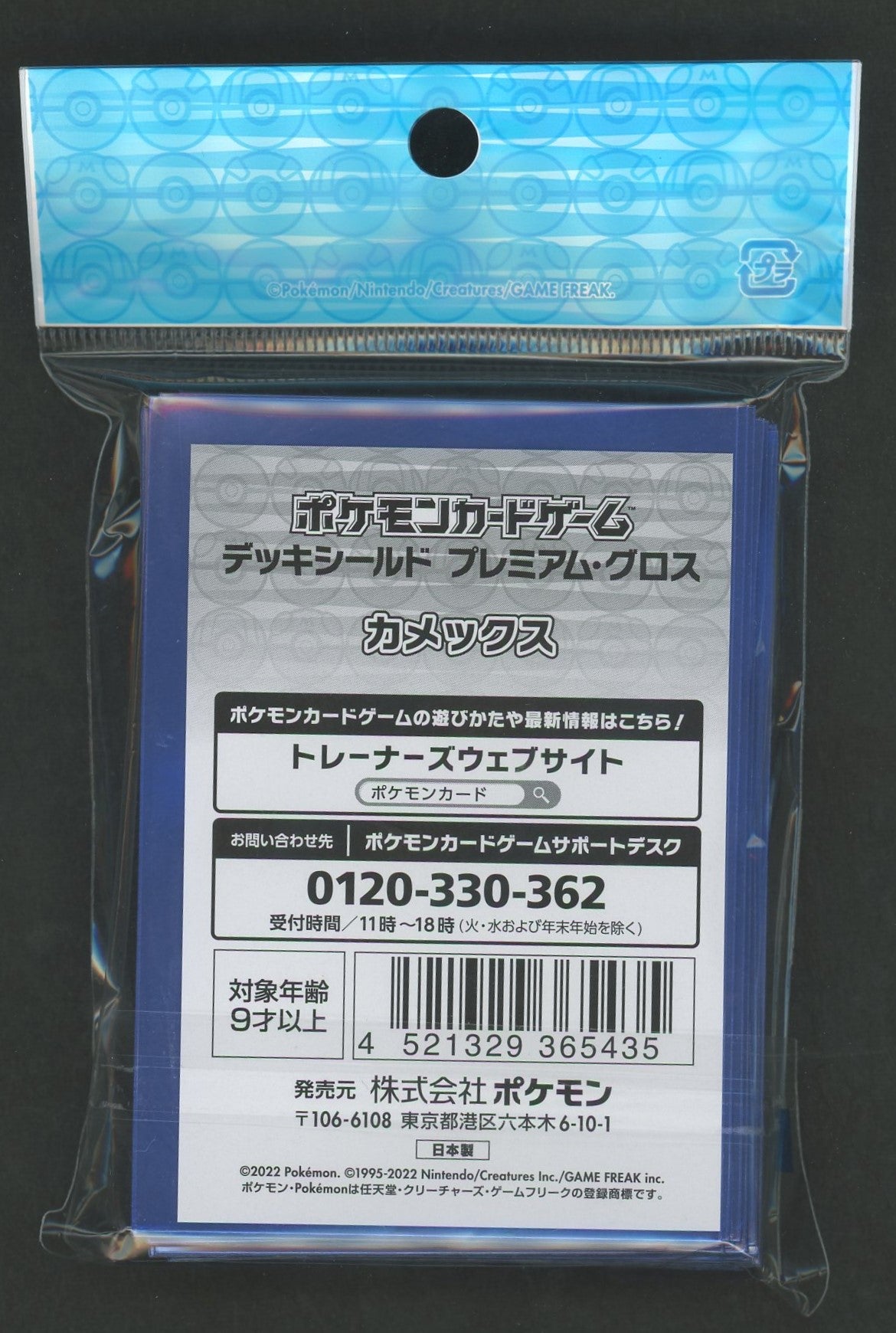 デッキシールドプレミアム・グロス カメックス