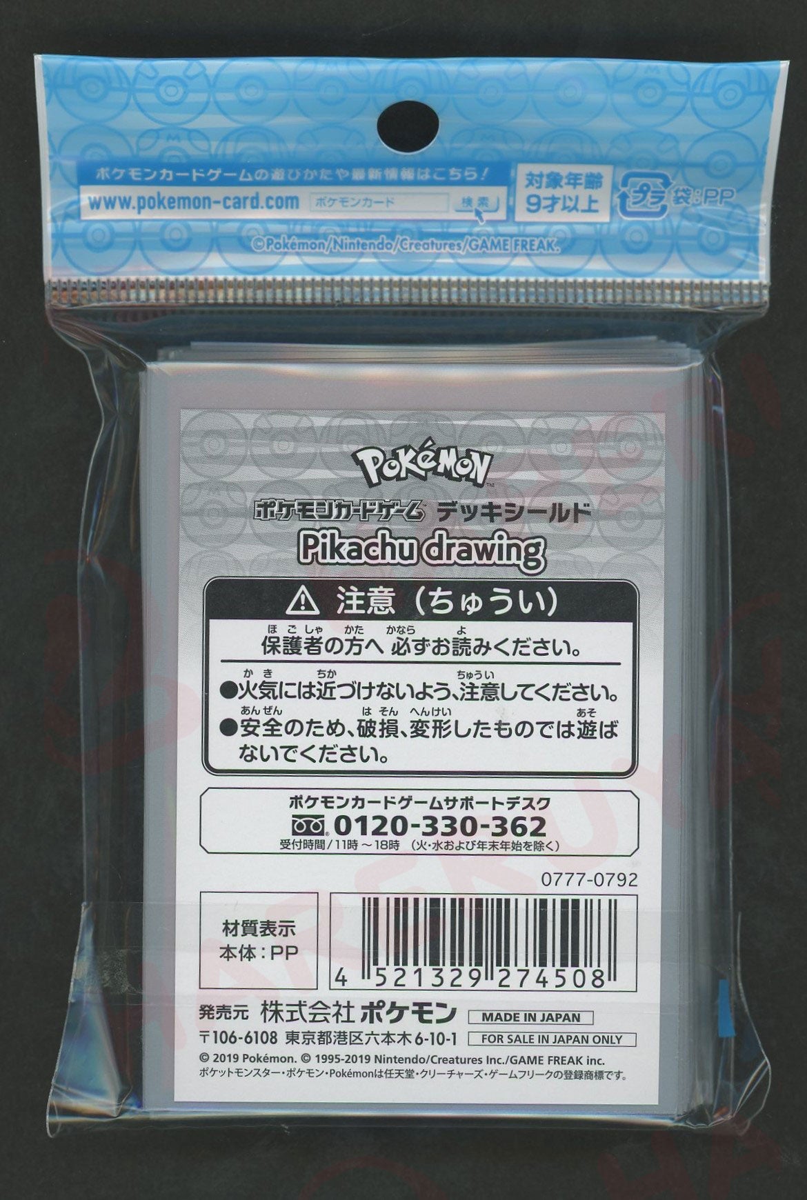 デッキシールド Pikachu drawing