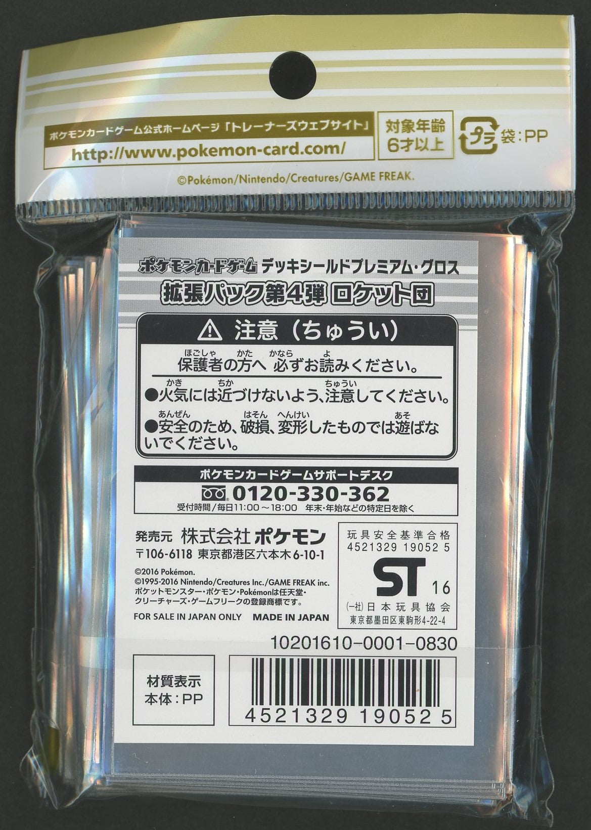 デッキシールド プレミアム・グロス 拡張パック第4弾 ロケット団