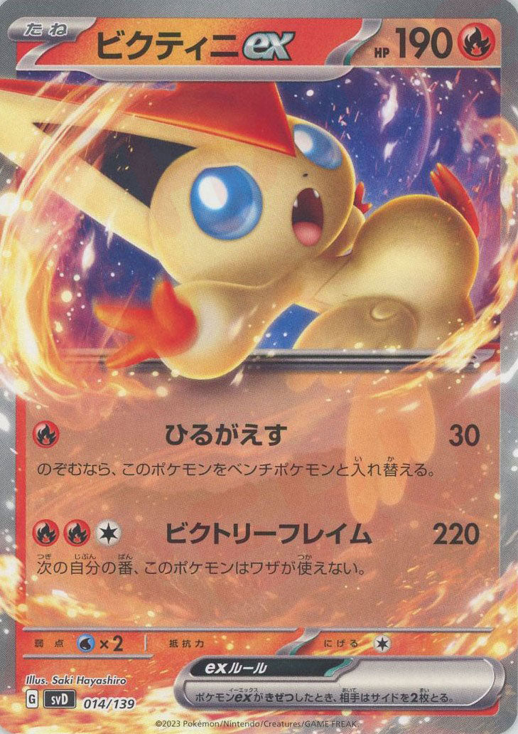 ビクティニ：コロコロイチバン！8月号付録 PROMO XYシリーズ
