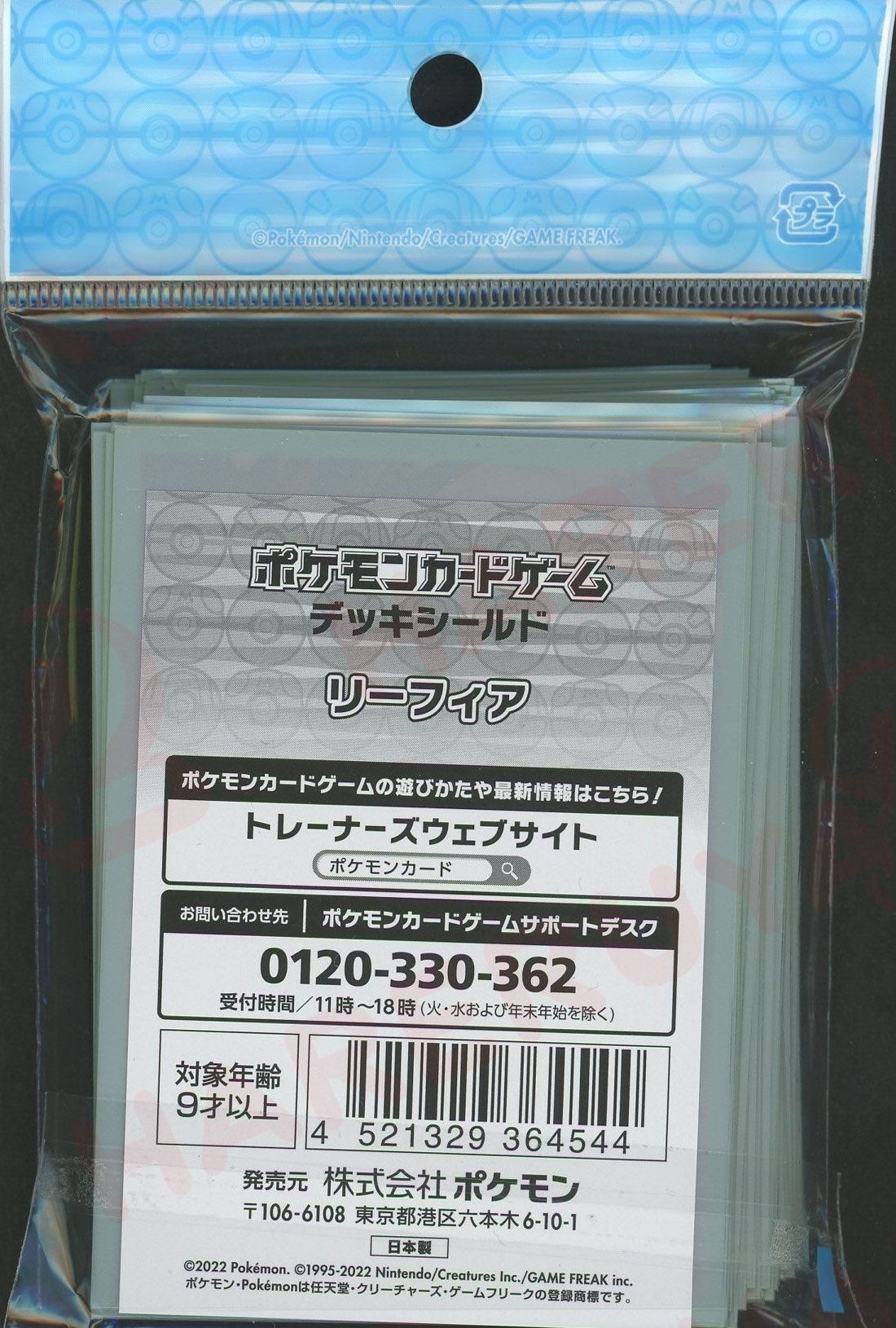 デッキシールド リーフィア