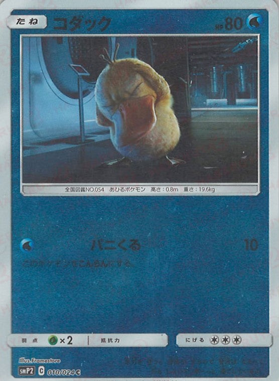 コダック　015/080　整理番号、ps-11 Pokemon W132【ポケモン カード】 LEGEND L3 コダック 015/080