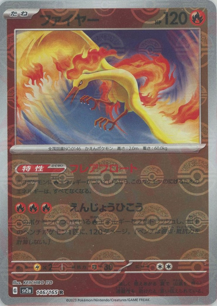ファイヤー:モンスターボールミラー(R){炎}〈146/165〉[SV2a-Mo