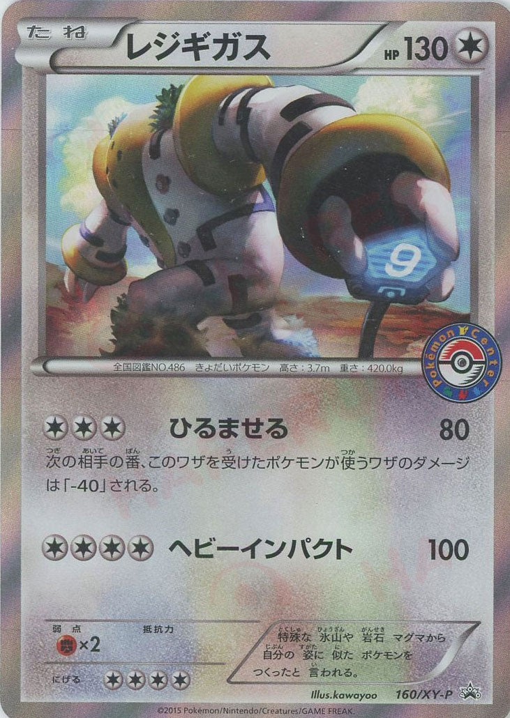ポケモンカード レジギガス LV.42 HP100プロモカード ポケモンカード】 レジギガス LV.42 PROMO | トレカの激安通販