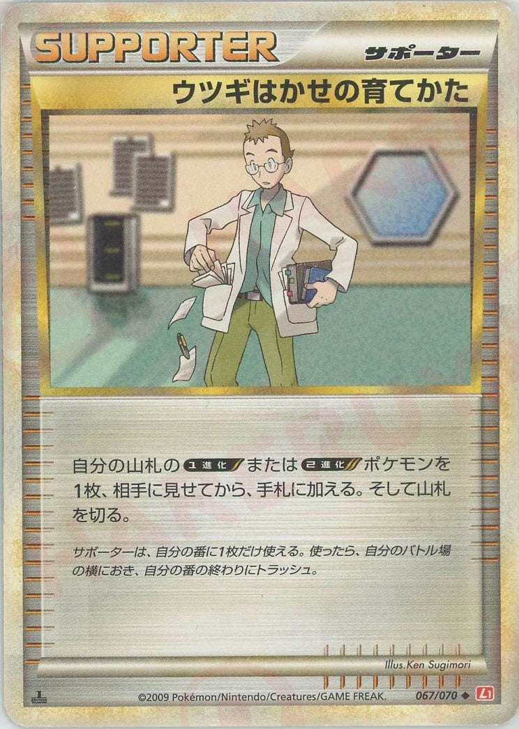 PSA10 ウツギはかせの育てかた　067/070 ウツギはかせの育てかた:ミラー(U){サポート}〈067/070〉[L1-r-M
