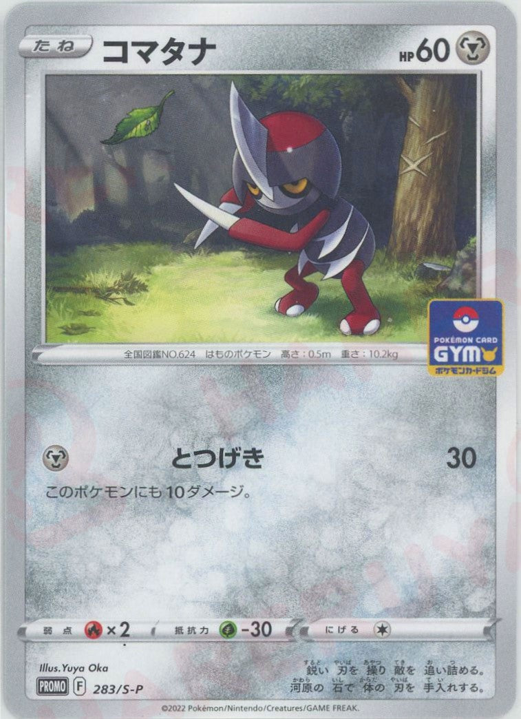 Pawniard(PROMO) {M} 〈283/S-P〉[S-P] – 晴れる屋2
