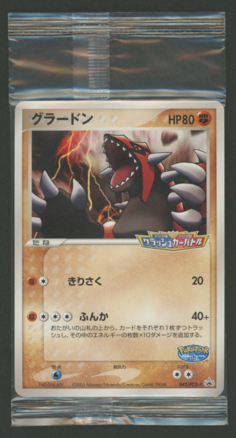 【未開封プロモ】 グラードン 042/PCG-P