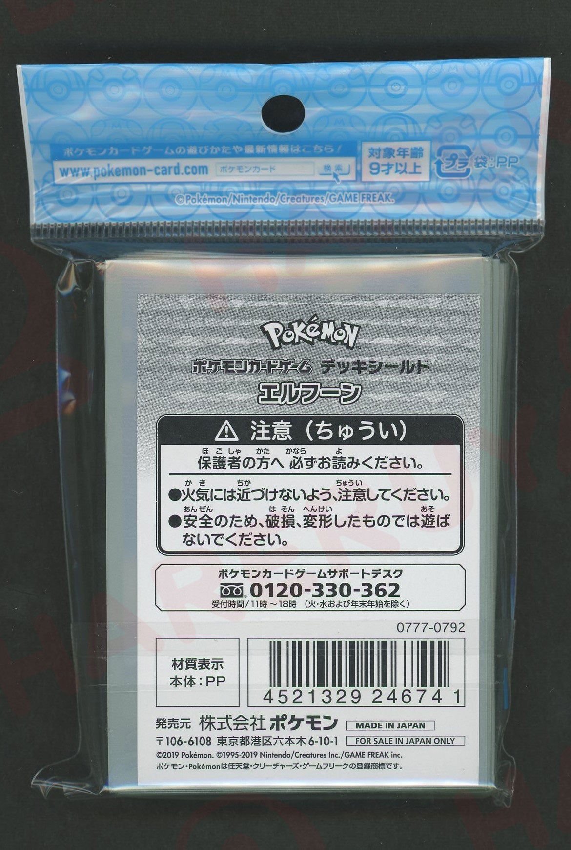 デッキシールド エルフーン