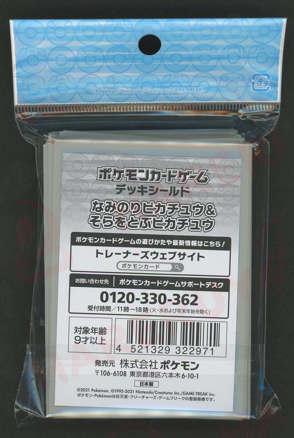 デッキシールド なみのりピカチュウ&そらをとぶピカチュウ