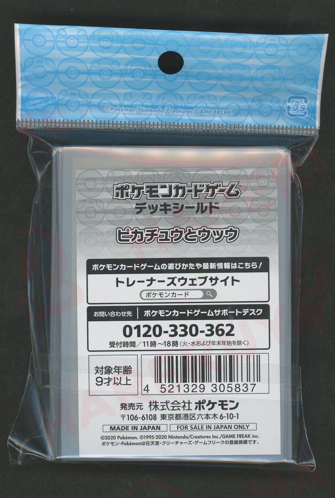 デッキシールド ピカチュウとウッウ