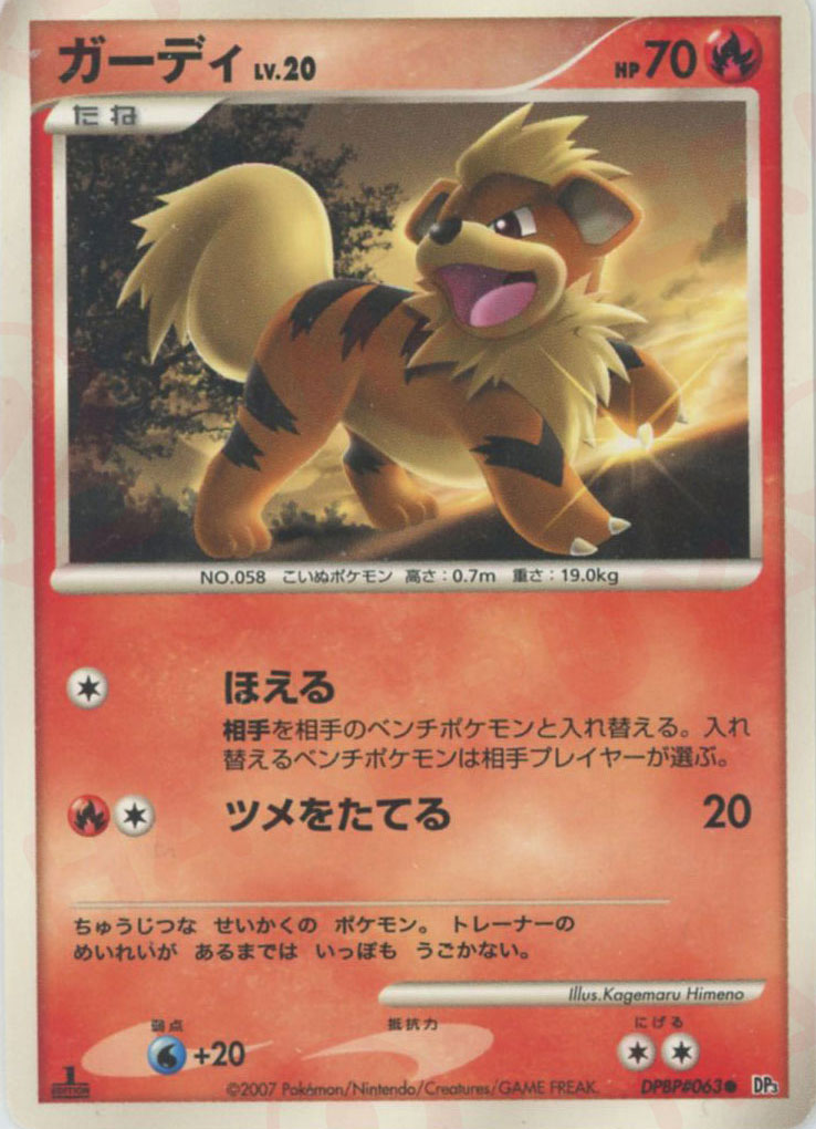 Growlithe(C) {R} [DP3] – 晴れる屋2