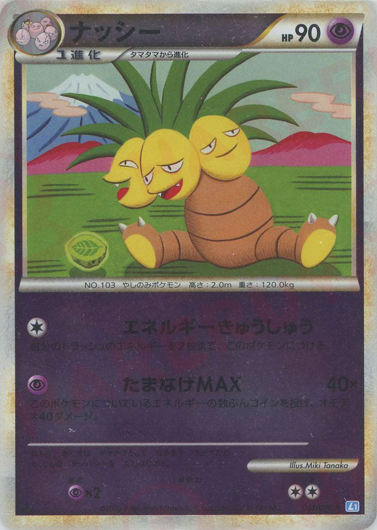 【 タマタマ ナッシー 】 旧裏 ポケモンジャングル レジェンド ミラー タマタマ ナッシー 】 旧裏 ポケモンジャングル レジェンド
