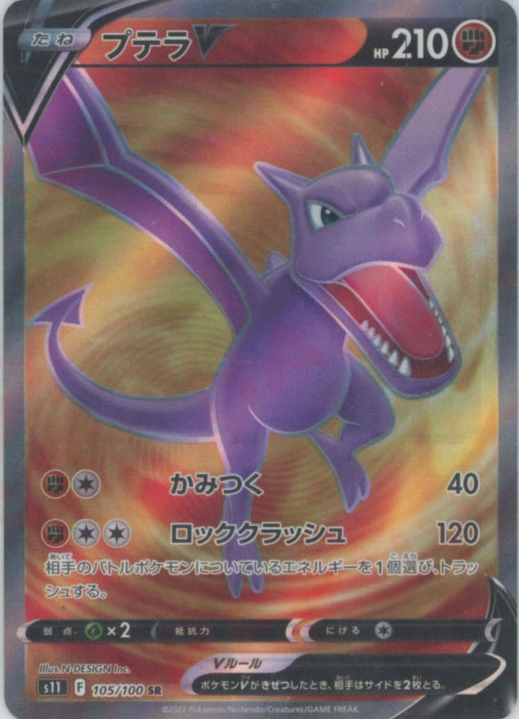 aerodactyl v pokemon card price Aerodactyl V (Secret Rare) (Fighting) 105/100[S11] – 晴れる屋2