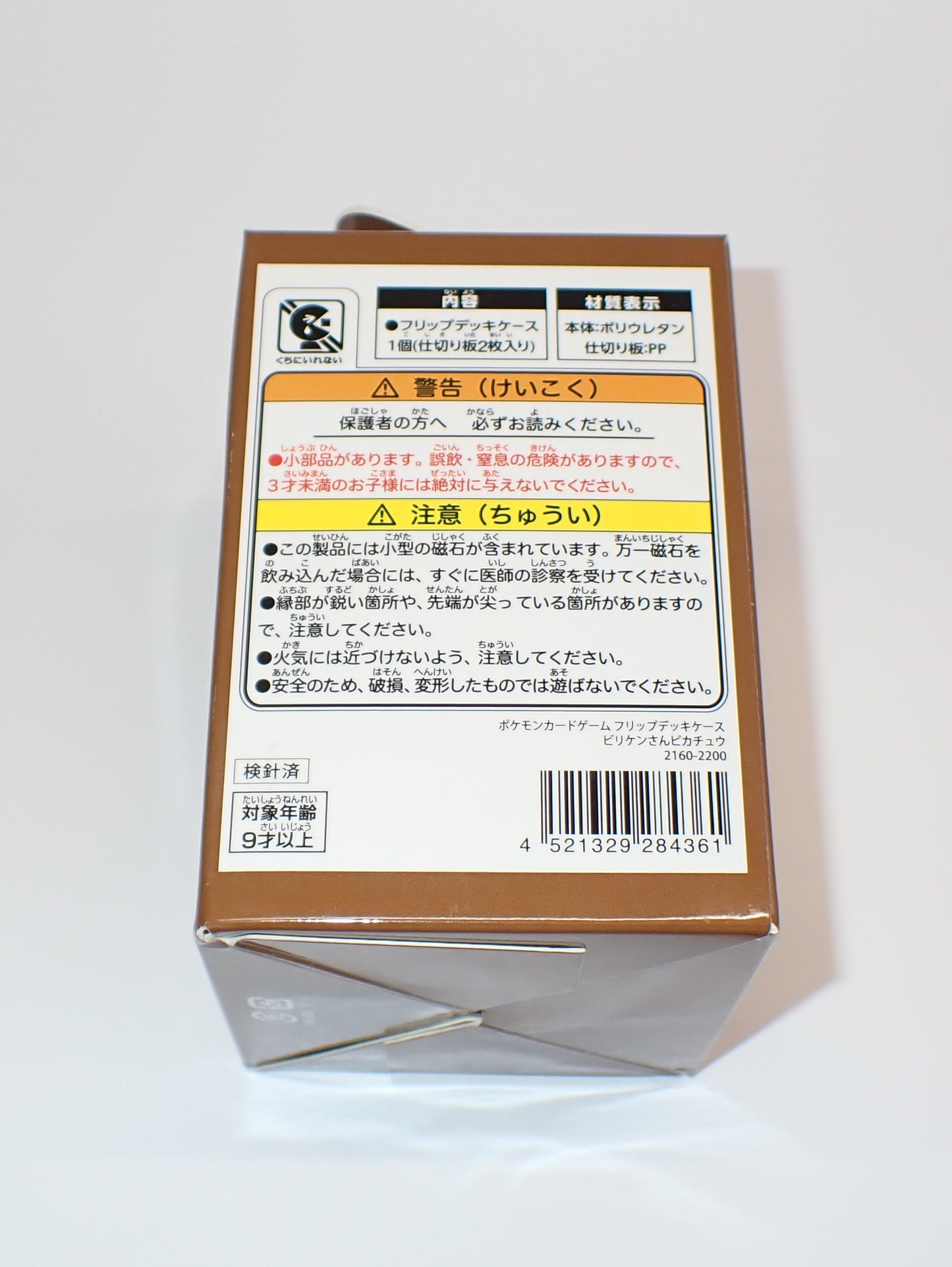 デッキケース ビリケンさんピカチュウ