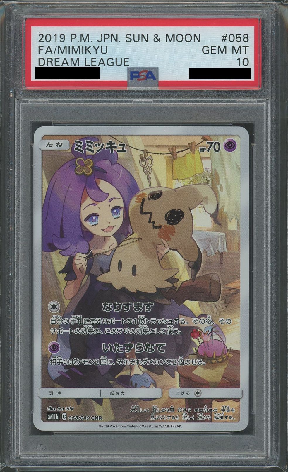 【PSA10】ミミッキュ(CHR){超}〈058/049〉[SM11b]