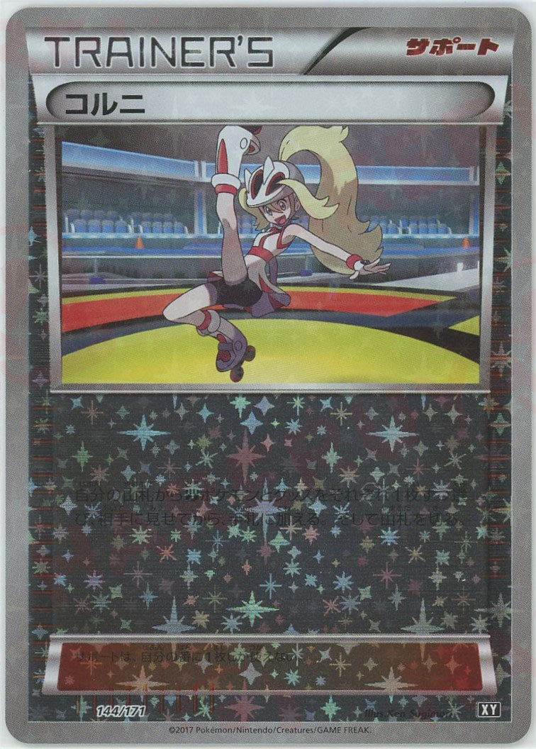 ポケカ コルニ XY ミラー PSA10 144/171 - メルカリ