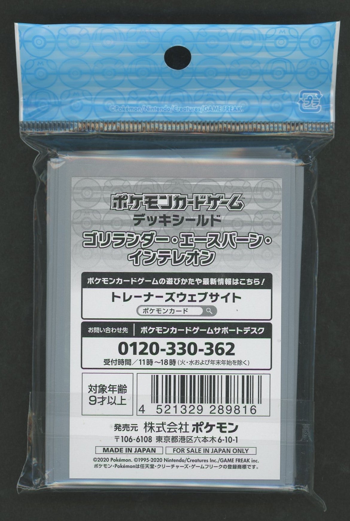 デッキシールド ゴリランダー・エースバーン・インテレオン