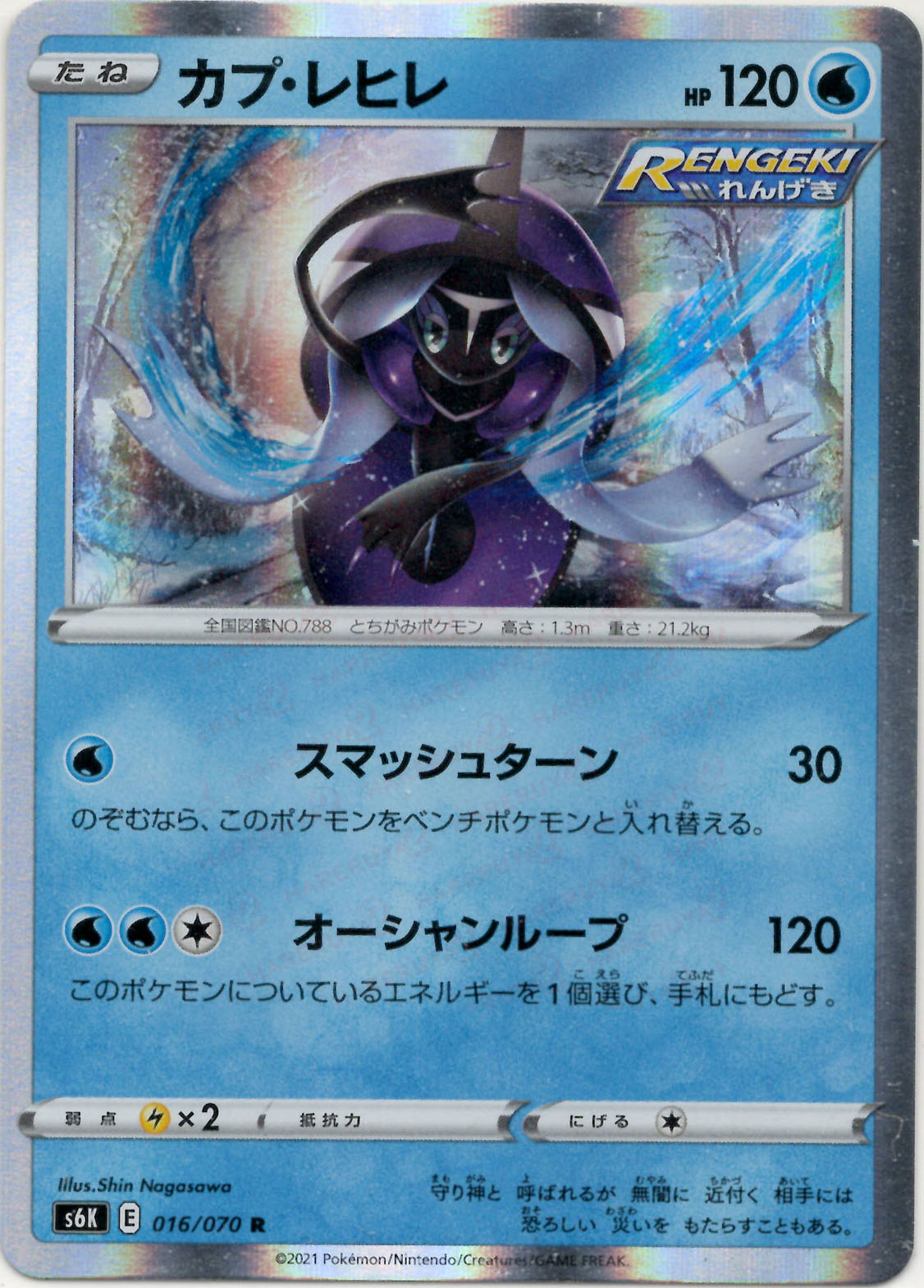 pokemon tapu fini card Tapu Fini (Rare) Water 016/070 [S6K] – 晴れる屋2